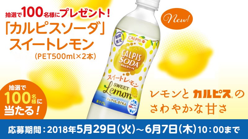 カルピス“水玉通信”」 on X: