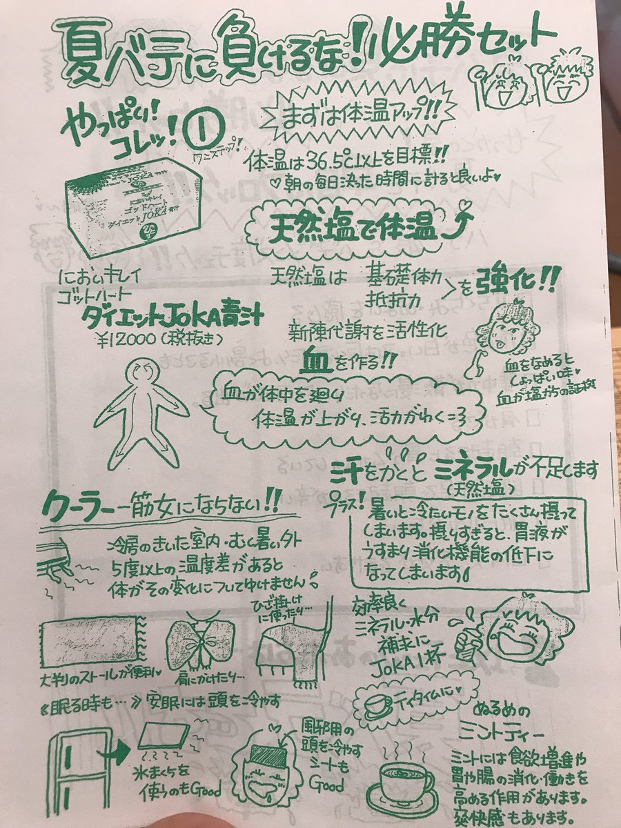 Ciel シエル スタッフsの美容 スピリチュアル 夏バテにはコレ まるかん Joka青汁 ウルトラパニウツ元気 斎藤一人 Ciel シエル スタッフsの美容 スピリチュアル 夏バテにはコレ まるかん Joka青汁 ウルトラパニウツ元気 斎藤一人