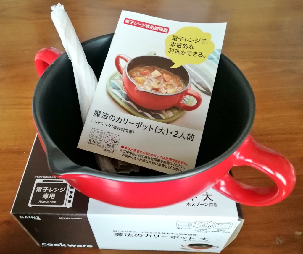 魔法のカリーポット