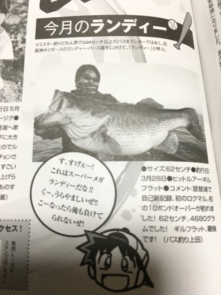 上田バス釣り V Twitter そーいえば ルアマガに載ってたー しかもミスター釣りどれんとのコラボ笑笑 懐かしいわぁ ルアーマガジン ロクマル テンポンド ギルフラット Mr釣りどれん 上田バス釣り V Twitter そーいえば ルアマガに載ってたー しかもミスター釣りどれんとのコラボ笑笑 懐かしいわぁ ルアーマガジン ロクマル テンポンド ギルフラット Mr釣りどれん
