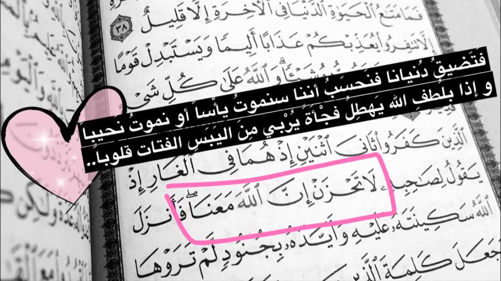 Eiman_alsh's tweet photo. اللهم ارحمني بالقرآن و اجعلهُ لي إماماً و نوراً و هدىً و رحمةً .. اللهم ذكّرني منه ما نَسيت و علِّمني منه ما جَهُلت و ارزقني تِلاوَته آناءَ الليلِ و أطرافَ النّهار و اجْعله لي حُجةً يارب العالمين 🕊💛 https://t.co/WekkpWG7zr
