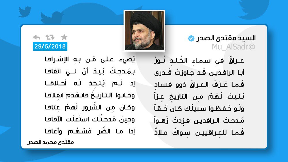 مقتدى السيد محمد الصدر tweet media