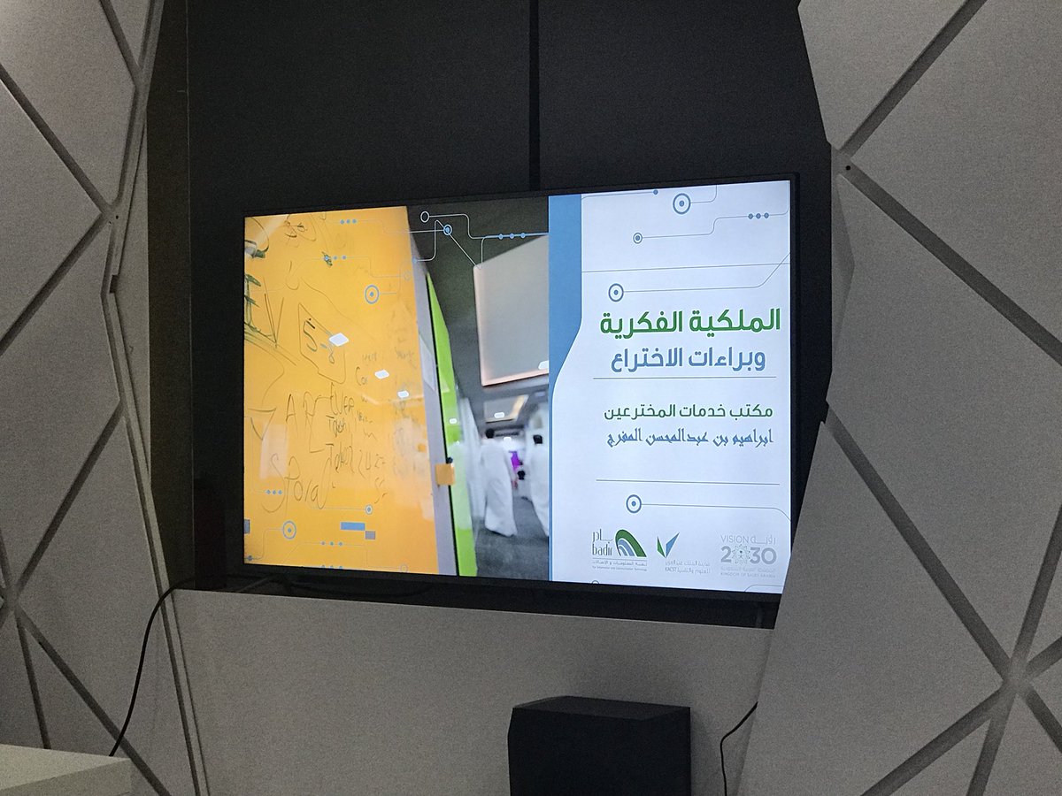 EU_CBA's tweet photo. #يحدث_الآن في حاضنة ومسرّعة الأعمال @jnnov8 يقدم خبير الملكية الفكرية مدير خدمات المخترعين في @Badirprogram إبراهيم المفرج @imufarrij ورشة عمل (الملكية الفكرية وبراءات الإختراع)، وذلك من ضمن البرامج والأنشطة المقدّمة للرياديين والرياديات في برنامج التسريع. https://t.co/6r0zKnUajo