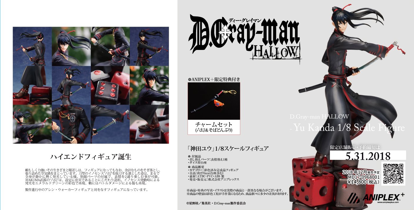 Amazon.co.jp: D.Gray-man HALLOW 神田ユウ 1/8スケール