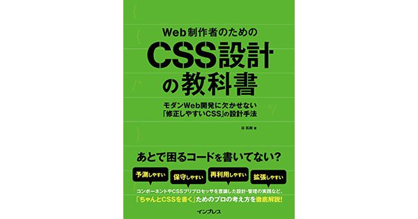 ebook_biz_sale's tweet image. 【57%OFF】¥2,376 → ¥1,026
Web制作者のためのCSS設計の教科書 モダンWeb開発に欠かせない「修正しやすいCSS」の設計手法 Web制作者のための教科書シリーズ(★★★★☆4.2)
“※この商..“
#コンピュータ #工学 #Web構築
amazon.co.jp/dp/B00M0ESXUI?…