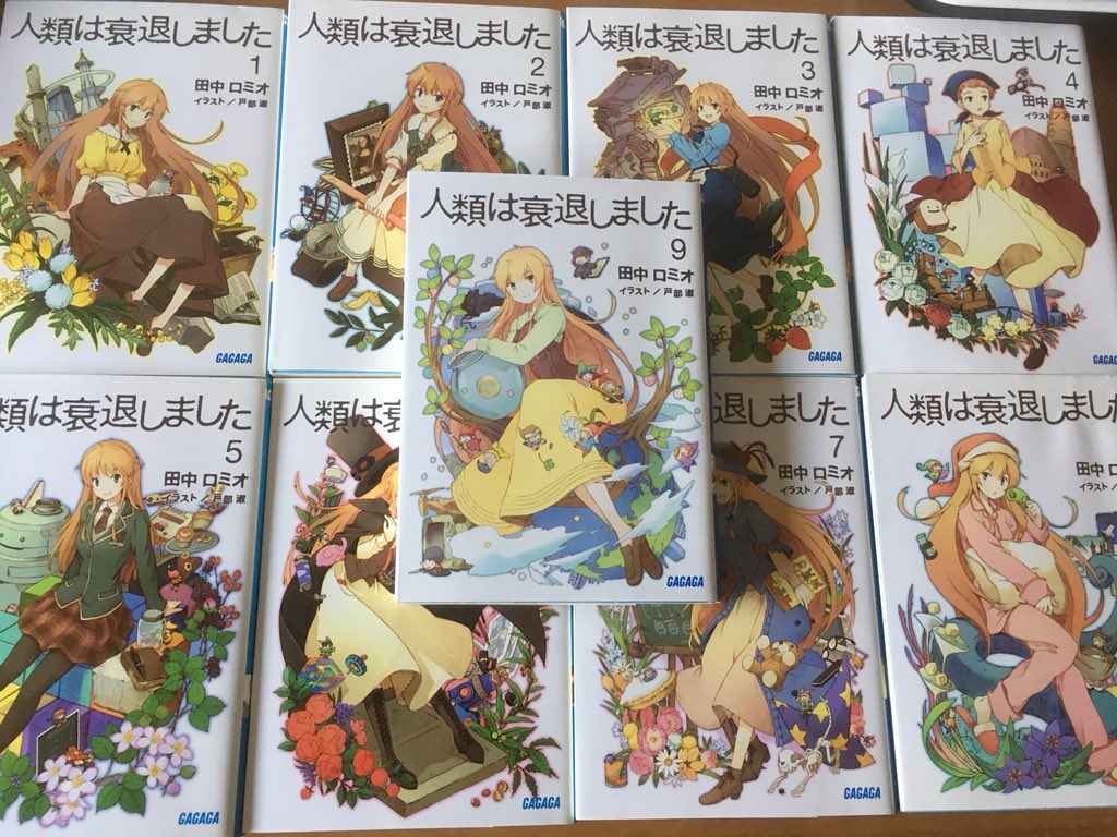 タカノンノ 3巻発売 على تويتر 人類は衰退しました 本編全部読んだ 人類マジ衰退 ちょっとした文章の中に多大なインパクトを込められるのは小説の強みですね どんでん返し気持ちいい 本当に面白かったです タカノンノ 3巻発売 على تويتر 人類は衰退しました 本編全部読んだ 人類マジ衰退 ちょっとした文章の中に多大なインパクトを込められるのは小説の強みですね どんでん返し気持ちいい 本当に面白かったです