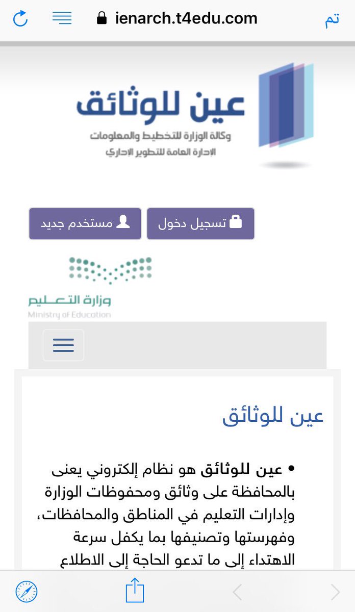 عماد الشريف On Twitter وزارة التعليم تطلق موقع عين للوثائق