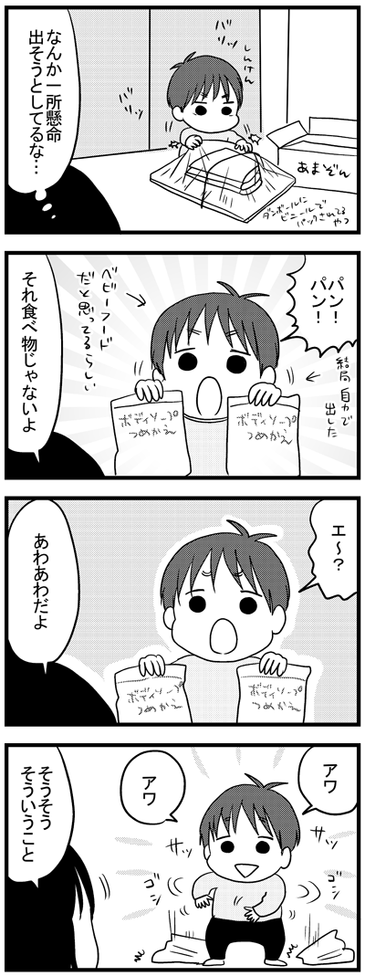 一歳児と詰め替え  