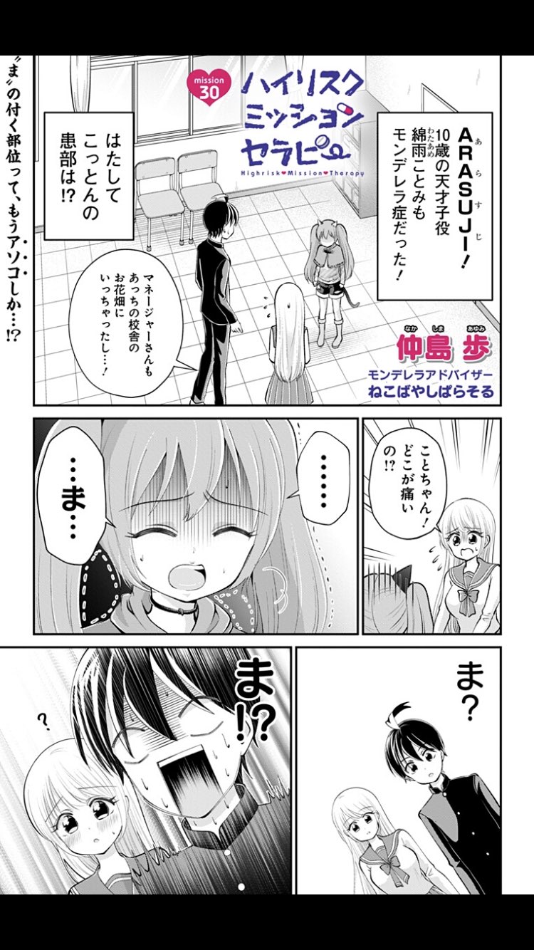 ハイリスクミッションセラピー 漫画バンク