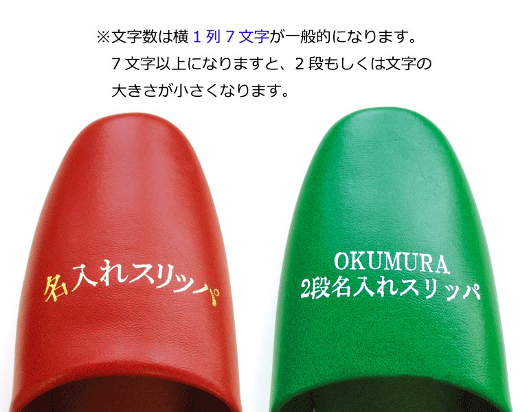 スリッパ屋さん 株式会社オクムラ エモい名入れスリッパ 病院や旅館などでお目にかかるあの名入れスリッパ を １色３０足から承ります 昭和の香りとモダンなお洒落感 小ロットなのでノベルティグッズなどにも アイデア次第で色々楽しめます