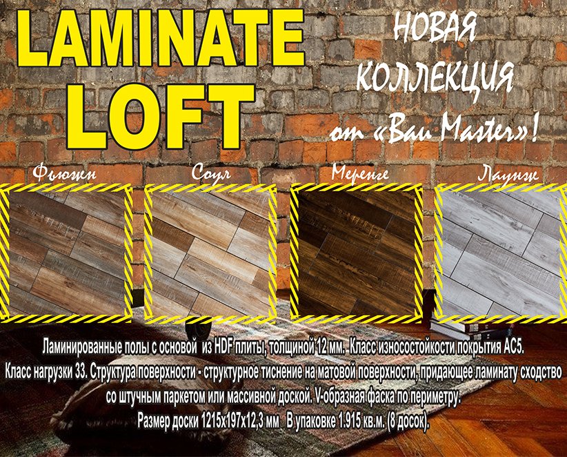 PremiumLaminate's tweet photo. Bau Master Loft - 880 руб https://t.co/lPIpdEDAvI https://t.co/SDtFeVTkil