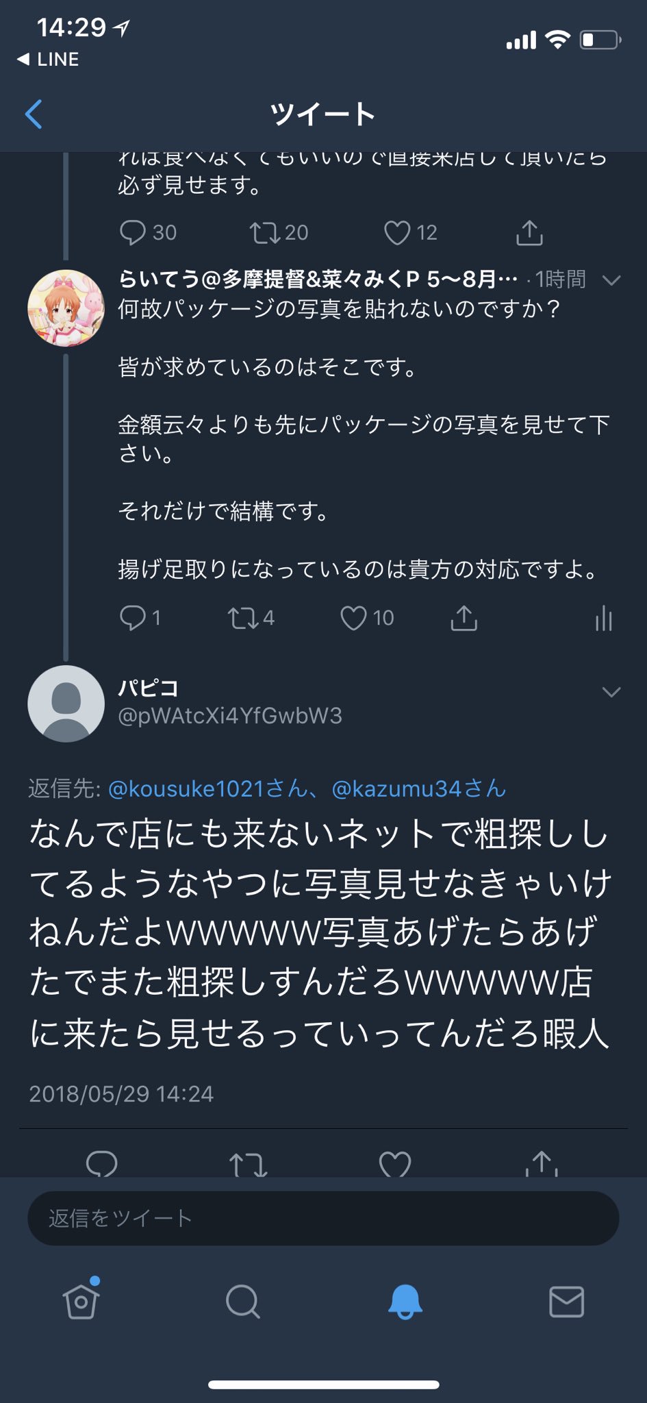 鳥夢 Twitter Search Twitter