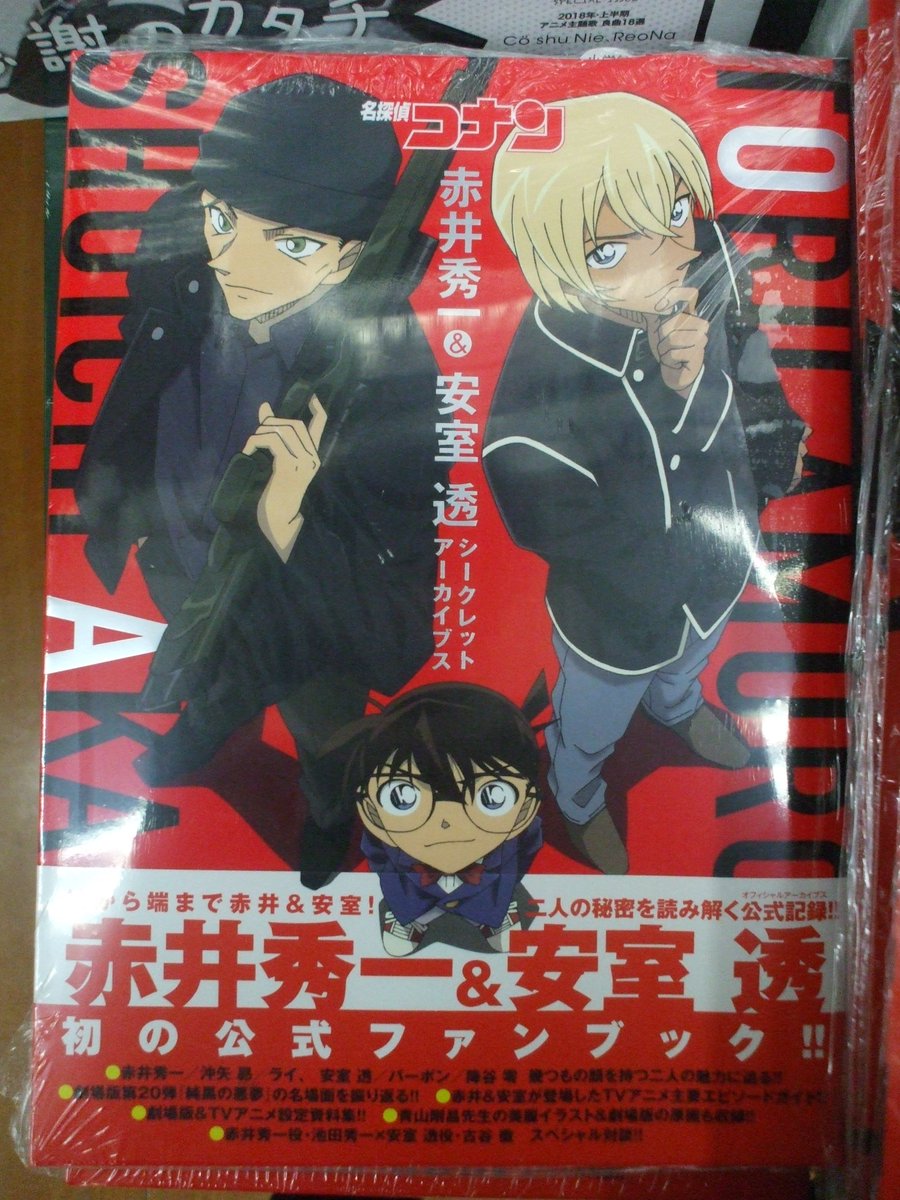 成文堂江戸川橋店 名探偵コナン 赤井秀一 安室透 シークレットアーカイブス が入荷致しました 数に限りがありますのでお早めに 名探偵コナン