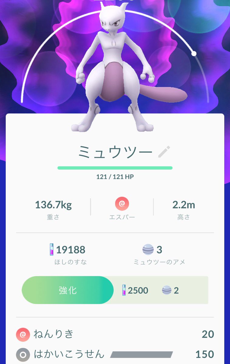 やまだ Pokemongo ポケモンgo ミュウツー2体目ゲット 技も個体値もダメです しかし人いないと思っていたのにすごい居た