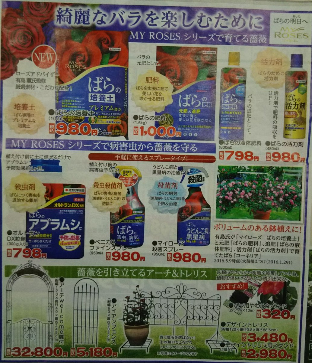 ガーデンセンターひたちなか店】 （茨城） チラシ掲載商品のご案内