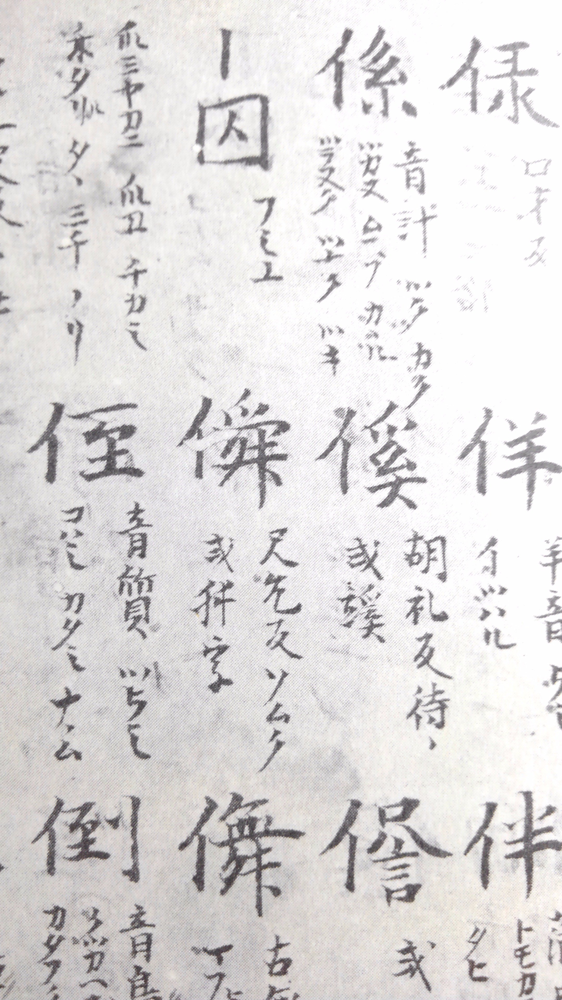拾萬字鏡 Hirozo129 例えば 傳 の旁を原本ママで 専 につくるか ツタフ とあり 傳 であることは確実なので 專 と正字に直すか それに２枚目画像の旁 舜 の補空点は入れるか入れないかなど このたぐいですね T Co Epkmmonosa Twitter
