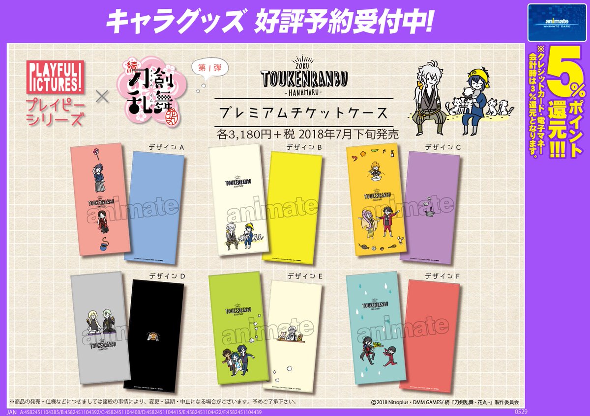 アニメイト町田 בטוויטר グッズ予約情報 続 刀剣乱舞 花丸 レザーバッジ 手帳型スマホケース キャンバストートバッグ 各種 が7月下旬発売 手に入れて 外出のお供にしちゃおうマチ 予約をしてお目当てのグッズをゲットマチよ Touken Hanamaru アニメイト町田 בטוויטר グッズ予約情報 続 刀剣乱舞 花丸 レザーバッジ 手帳型スマホケース キャンバストートバッグ 各種 が7月下旬発売 手に入れて 外出のお供にしちゃおうマチ 予約をしてお目当てのグッズをゲットマチよ Touken Hanamaru