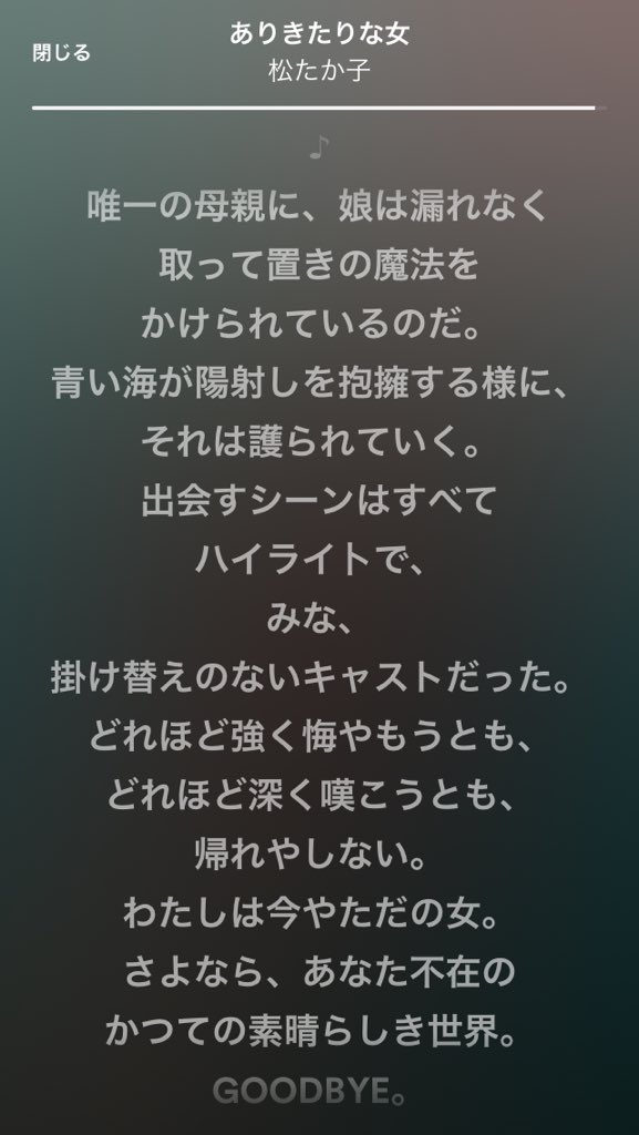 Sansaiji Spotifyで松たか子のカバーするありきたりな女を聴いたが 歌詞がすごい 娘を持つことって特別なんだな もちろん 息子を持つことも特別 どちらも持たないことも 特別 人間て ああ 素晴らしい という気持ちになる 娘は 透明人間を