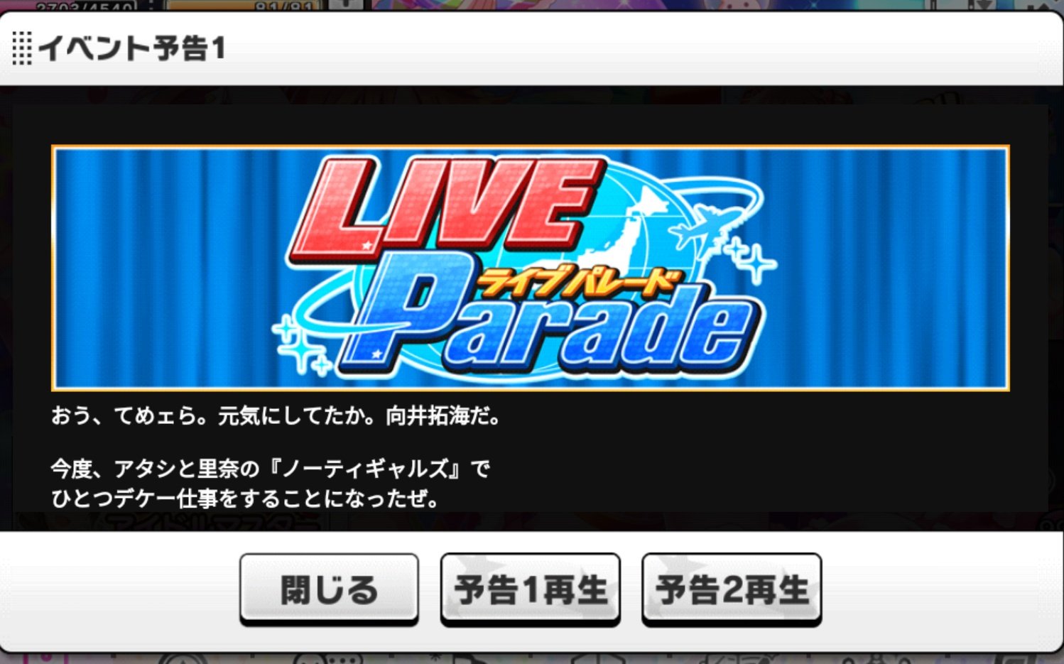 Deresute デレステ Eng The Live Parade Event Begins On May 31 At 3 Pm Jst The Event Previews Are Voiced By Takumi 15k Point Idol And Rina Fujimoto 10k Point Idol