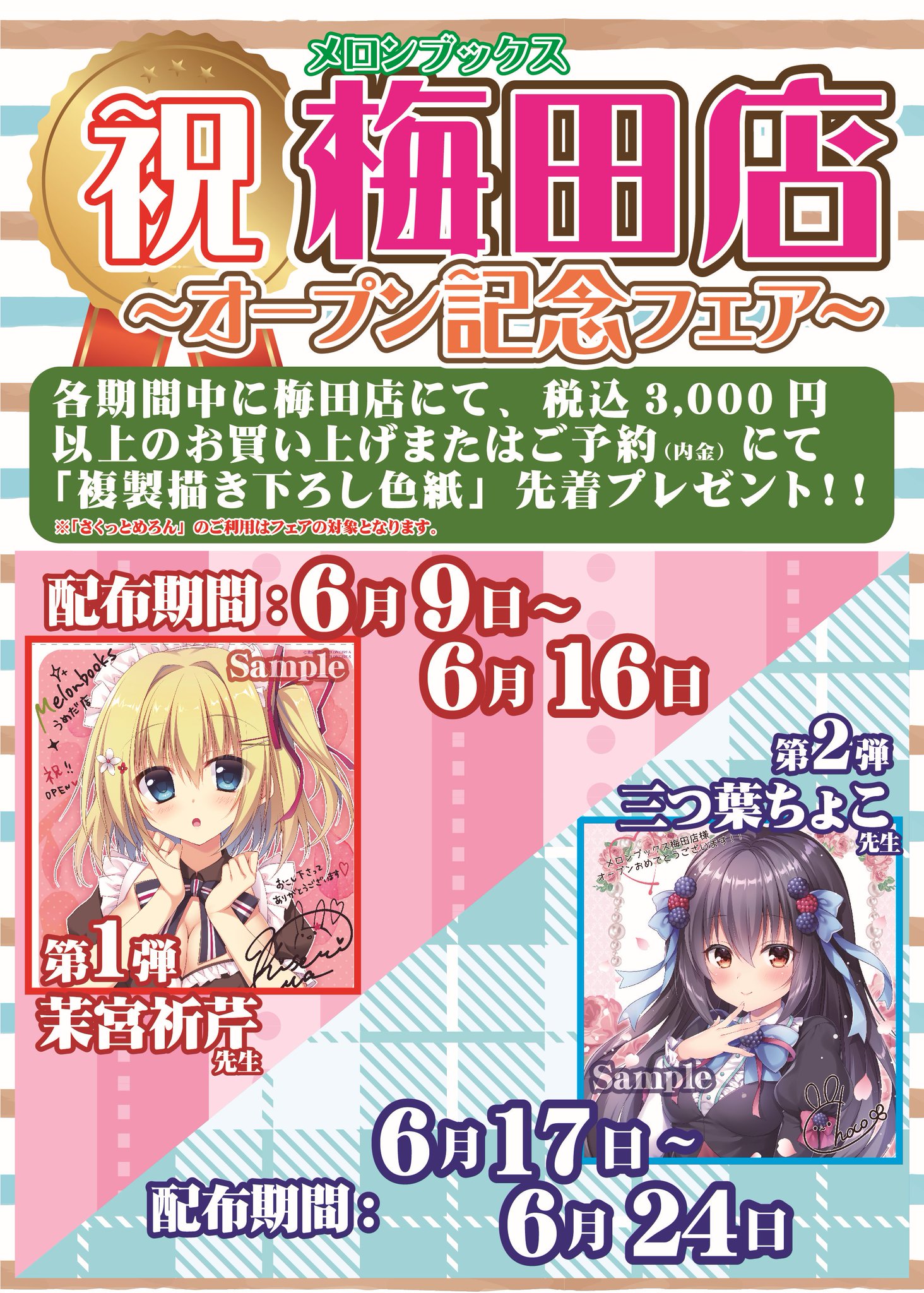 全巻購入特典】 まどめ 布ポスター 全巻購入特典】 まどめ 布ポスター