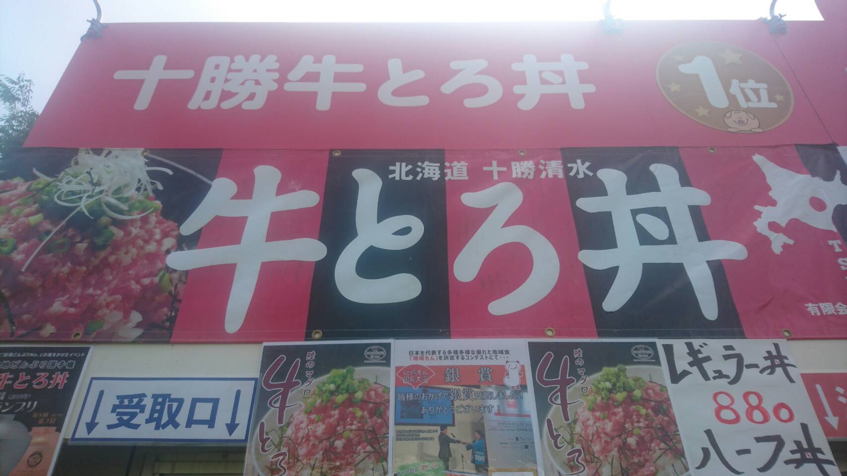十勝牛とろ丼 Twitter Search Twitter