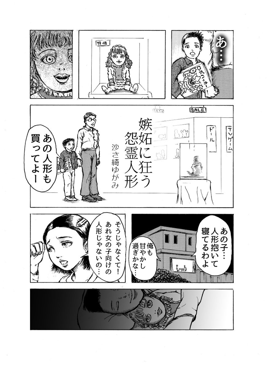 2ページマンガ
「嫉妬に狂う怨霊人形」
過去作です。 https://t.co/anH3JCJqUS