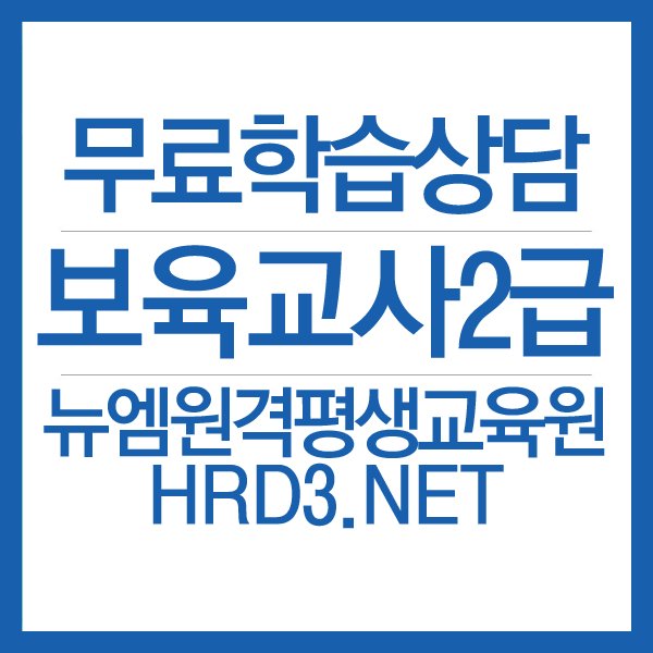 tongteme0812's tweet image. 보육교사2급 자격증 무료학습상담 받으세요.
* 보육교사2급 자격증 취득 무료학습설계 및 취득방법 상담신청

뉴엠원격평생교육원
▶무료상담신청 : hrd3.net 
상담문의: 02-6105-6210

#보육교사2급 #보육교사2급취득방법 #보육교사3급무료상담 #보육교사2급 비용#보육교사2급자격증