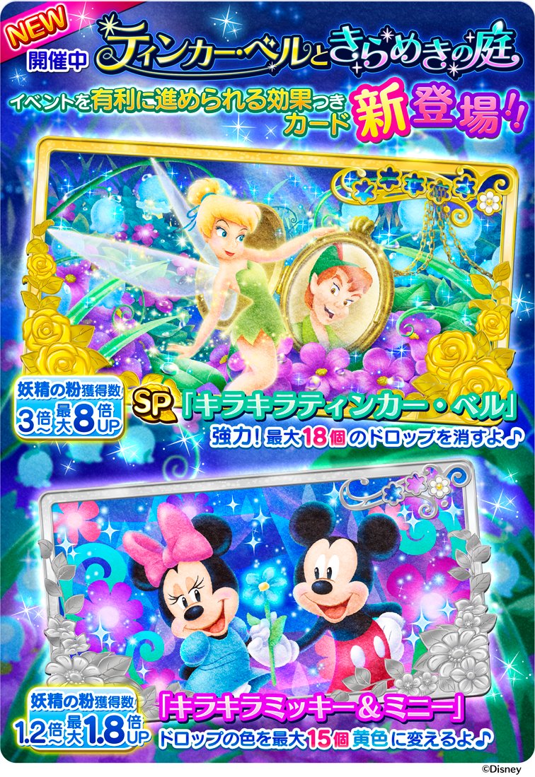 【公式】ディズニー フラワードロップス tweet media