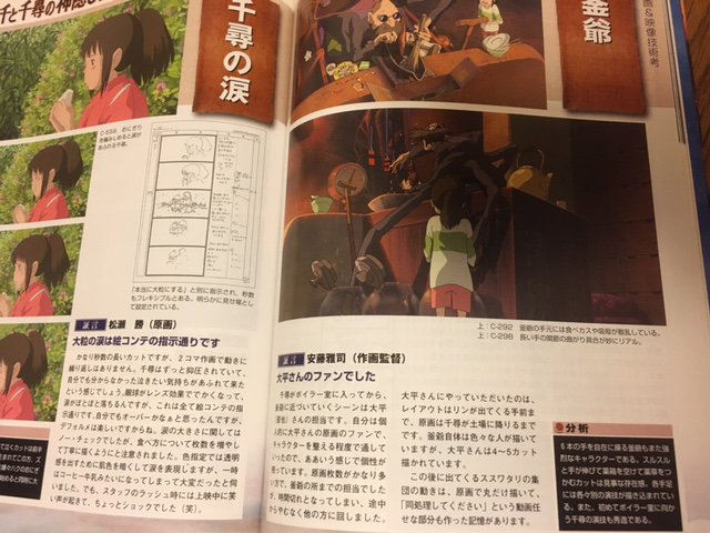 千と千尋の神隠し』を読む40の目」掲載「作画&映像技術考」（構成／叶