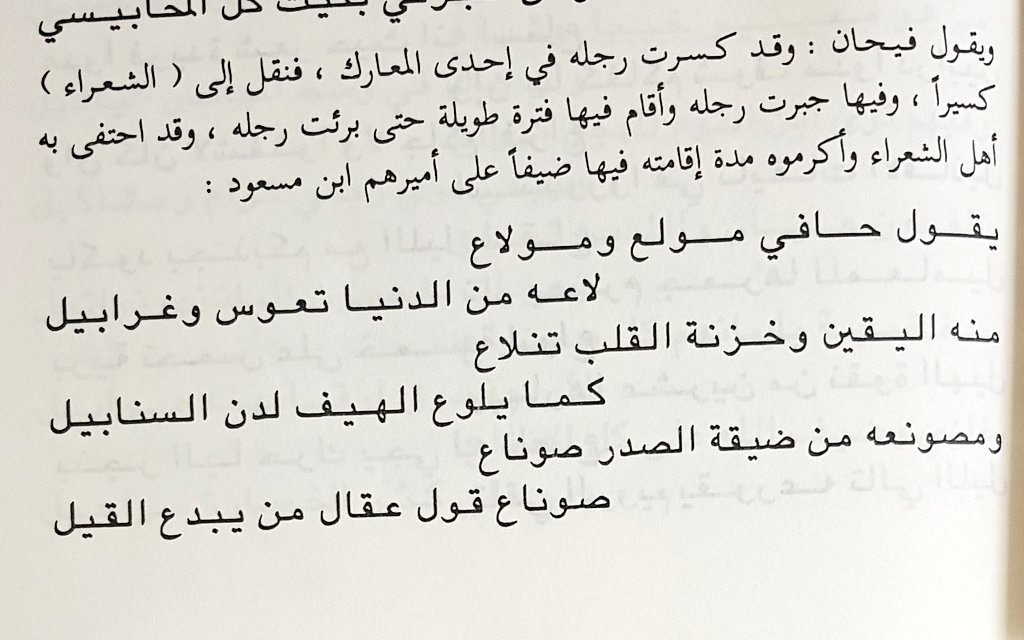 IP_A1's tweet photo. قصيدة الشاعر فيحان بن ثمر الرقاص الحافي

يقول حافي مولع ومولاع
لاعه من الدنيا تعوس وغرابيل

منه اليقين وخزنة القلب تنلاع
كما يلوع الهيف لدن السنابيل

-شعراء عتيبة- محمد بن دخيل العصيمي

#موروث_عتيبه https://t.co/spDRS7mscQ