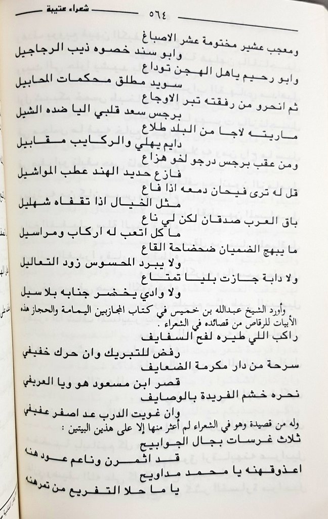 قصيدة الشاعر فيحان بن ثمر الرقاص الحافي

يقول حافي مولع ومولاع
لاعه من الدنيا تعوس وغرابيل

منه اليقين وخزنة القلب تنلاع
كما يلوع الهيف لدن السنابيل

-شعراء عتيبة- محمد بن دخيل العصيمي

#موروث_عتيبه