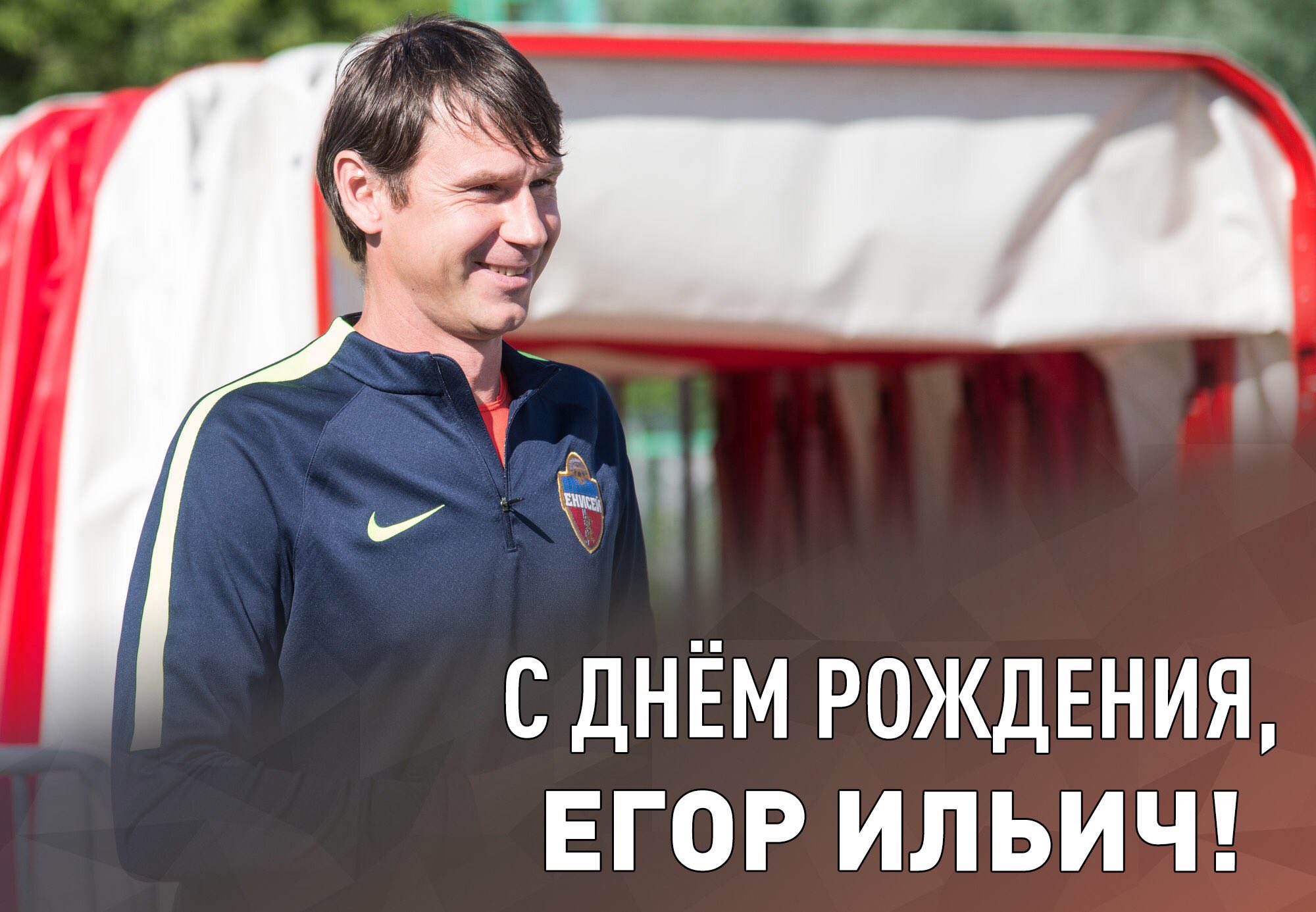 Егор Титов Енисей