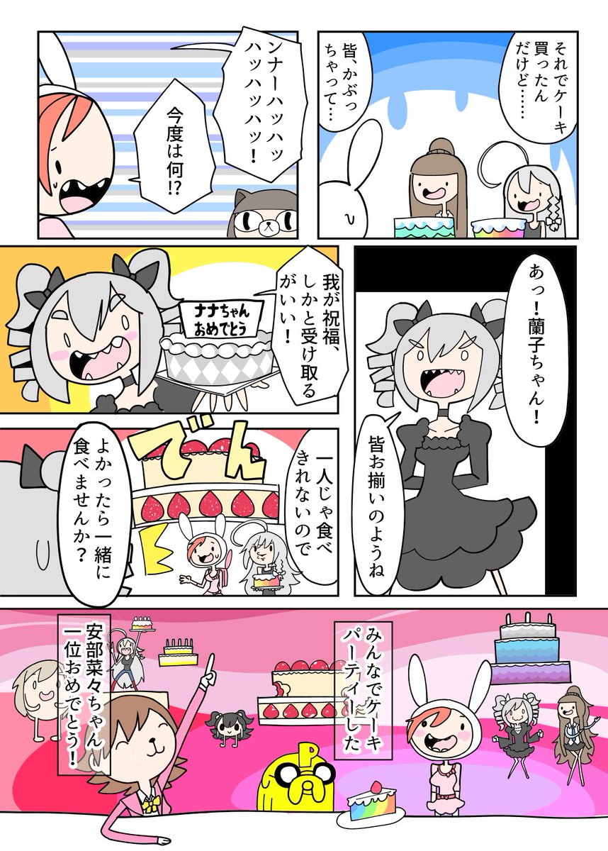 ちょっと遅れちゃったけど安部菜々ちゃん総選挙１位おめでとう漫画描きました 