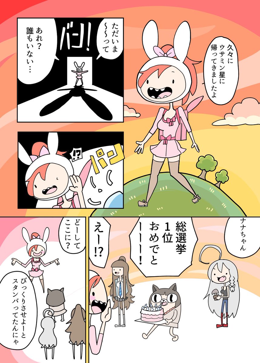 ちょっと遅れちゃったけど安部菜々ちゃん総選挙１位おめでとう漫画描きました 