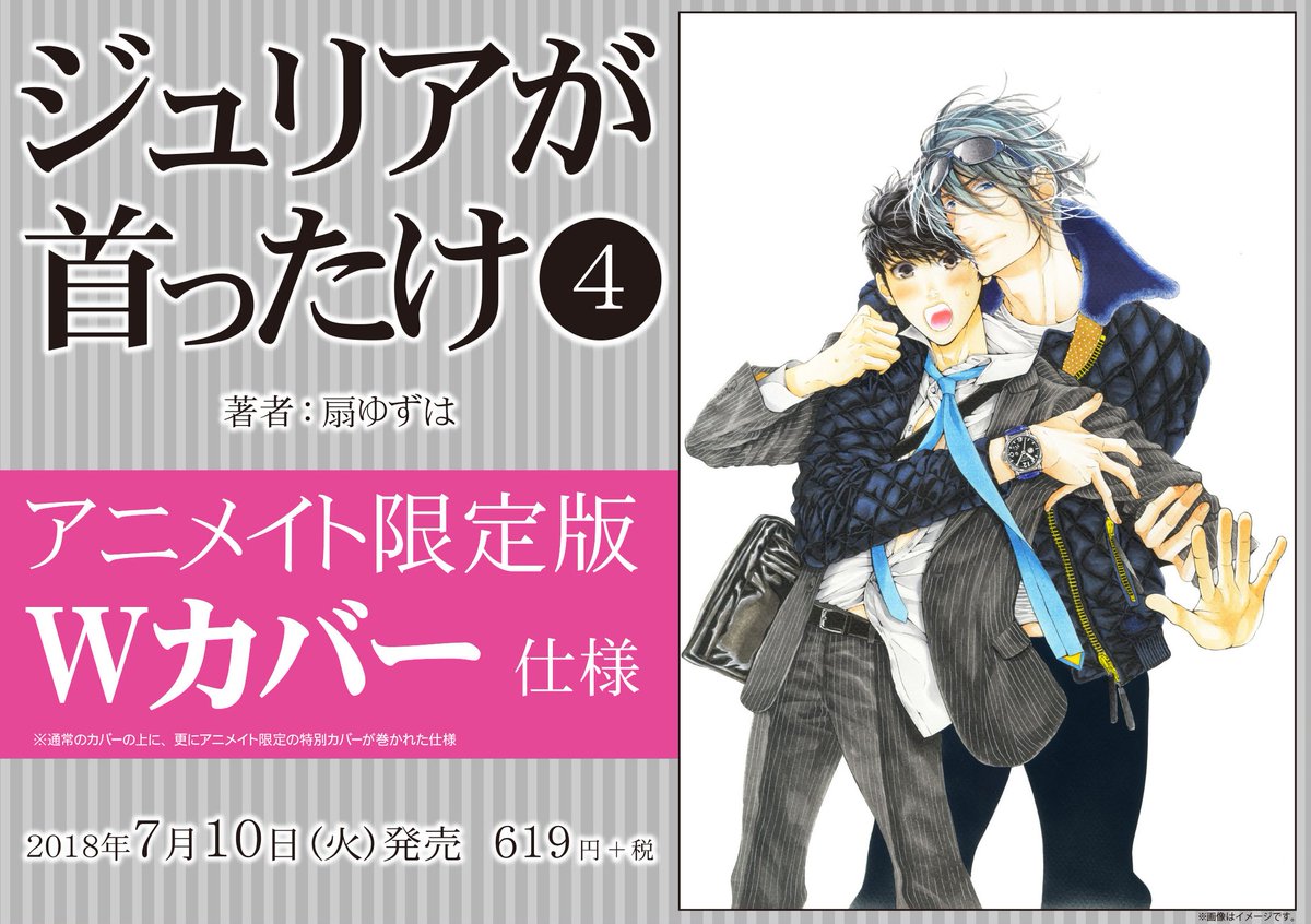 ビーボーイ編集部 最新話更新 扇ゆずは先生 ジュリアが首ったけ の連載最新話が更新されました 7月10日 にはコミックス最新4巻が発売 5月31日までファンメッセージ企画を開催中です Pixivコミック T Co Bv6rxca1xx 企画応募フォーム