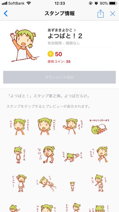 よつばのtwitterイラスト検索結果 古い順