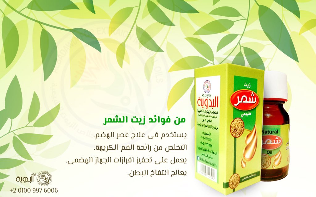62Mosaed's tweet photo. فوائد زيت الشمر https://t.co/azZ71TJojr