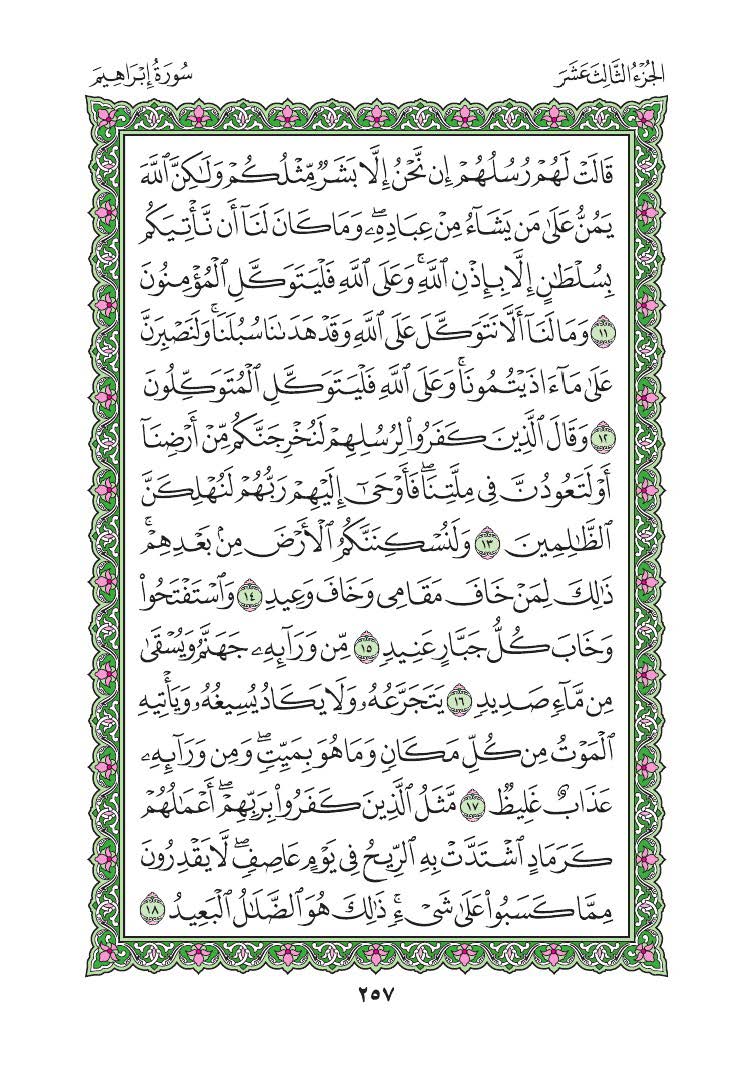 Intermilanever's tweet photo. 13 | #رمضان ♥️:
الورد اليومي ( لختمة القراَن ) - الجزء الخامس والأخير لليوم الثالث عشر :
سورة إبراهيم صفحة [ 257/258/259/260 ] https://t.co/IVZTu3r1HJ