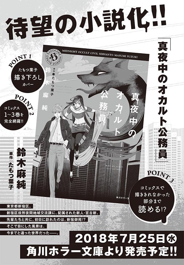 コミックニュータイプ編集部 Twitterissa 真夜中のオカルト公務員 第31話本日公開 T Co Sbsqyjwusj 琥珀の兄 ケツァルコアトルから琥珀を守るため 保憲と狩野一の力も借り 晴明はどんな策を打つのか 待望のコミックス第8巻は6月23日発売 なんと角川