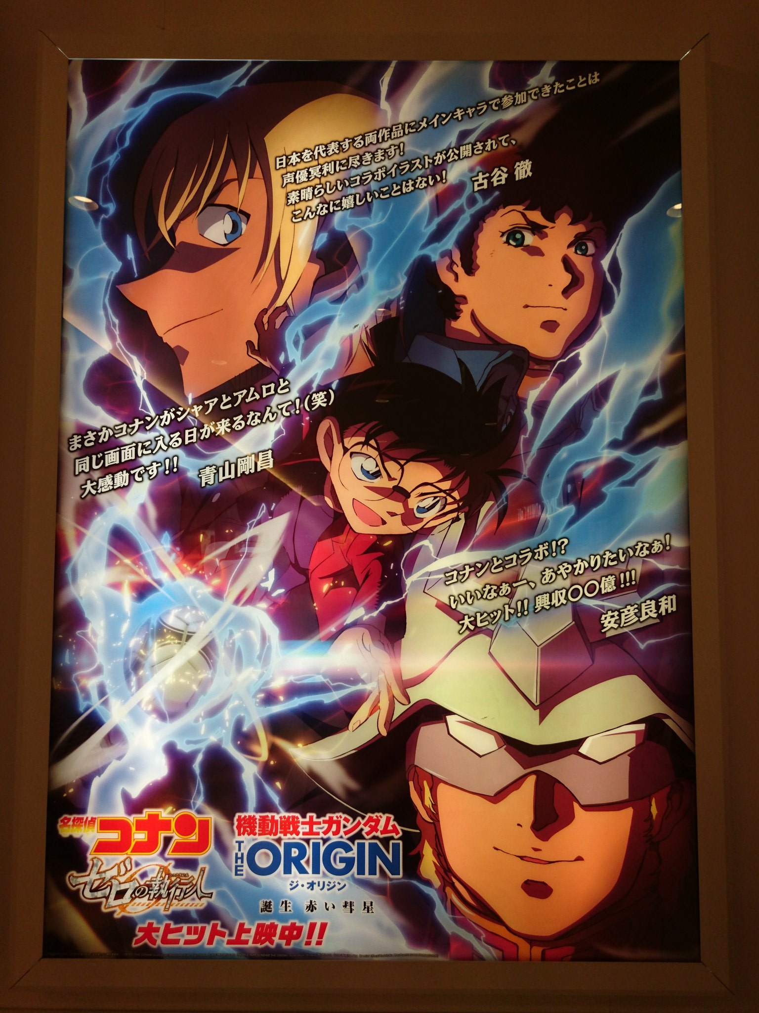 桜木さつき さっちゃん Satsuki Al Twitter ここに赤井さんがいれば完璧だった 声優さんたちのコラボが熱くさせるね ガンダム コナン 安室透 アムロ レイ シャア アズナブル 声優 T Co Lxez1wahee Twitter