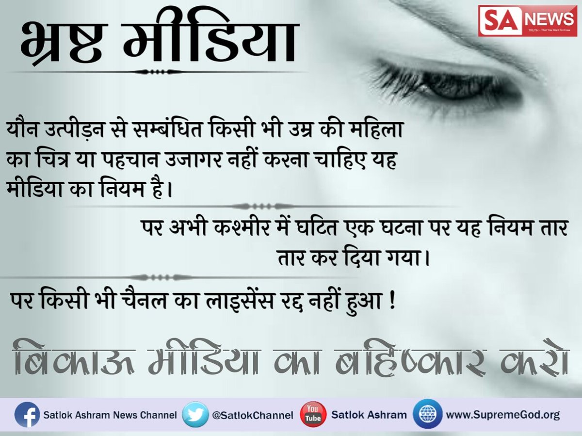 Reshma_84's tweet photo. #Indian_Media_Died
दुनिया में भारतीय मीडिया सबसे ज्यादा आजाद है! और गजब की बात तो यह है कि भारतीय मीडिया सबसे ज्यादा भ्रष्ट, बदनाम और बिकाऊ है!
#FreeMedicalCamps_ByStRamRahim
#जनसंख्या_नियंत्रण_कानुन https://t.co/kTmSGIC99b