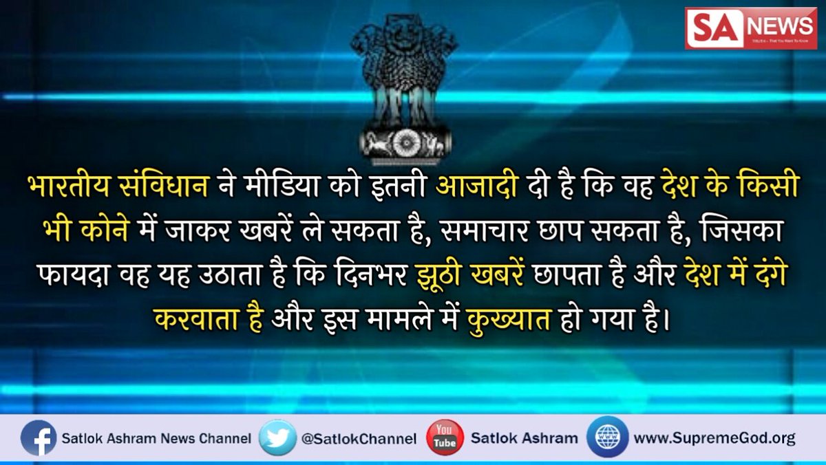 Reshma_84's tweet photo. #Indian_Media_Died
दुनिया में भारतीय मीडिया सबसे ज्यादा आजाद है! और गजब की बात तो यह है कि भारतीय मीडिया सबसे ज्यादा भ्रष्ट, बदनाम और बिकाऊ है!
#ThoughtsWhileImDriving
#केजरीवाल https://t.co/bCc6BssOdQ