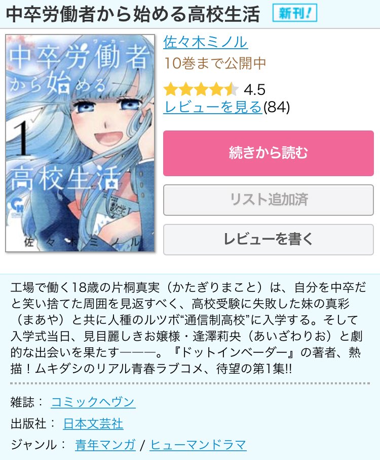 中卒労働者から始める高校生活 10巻 Hashtag On Twitter
