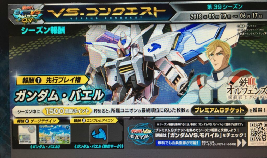 ドラマ港北インター店 V Twitter アーケード ガンダムマキブonではコンクエスト開催中 ガンダム バエルの先行プレイ権がgetできるのでぜひご挑戦ください 当店では平日限定の一人用貸切もご用意しております ガッツリプレイするのに最適ですよ