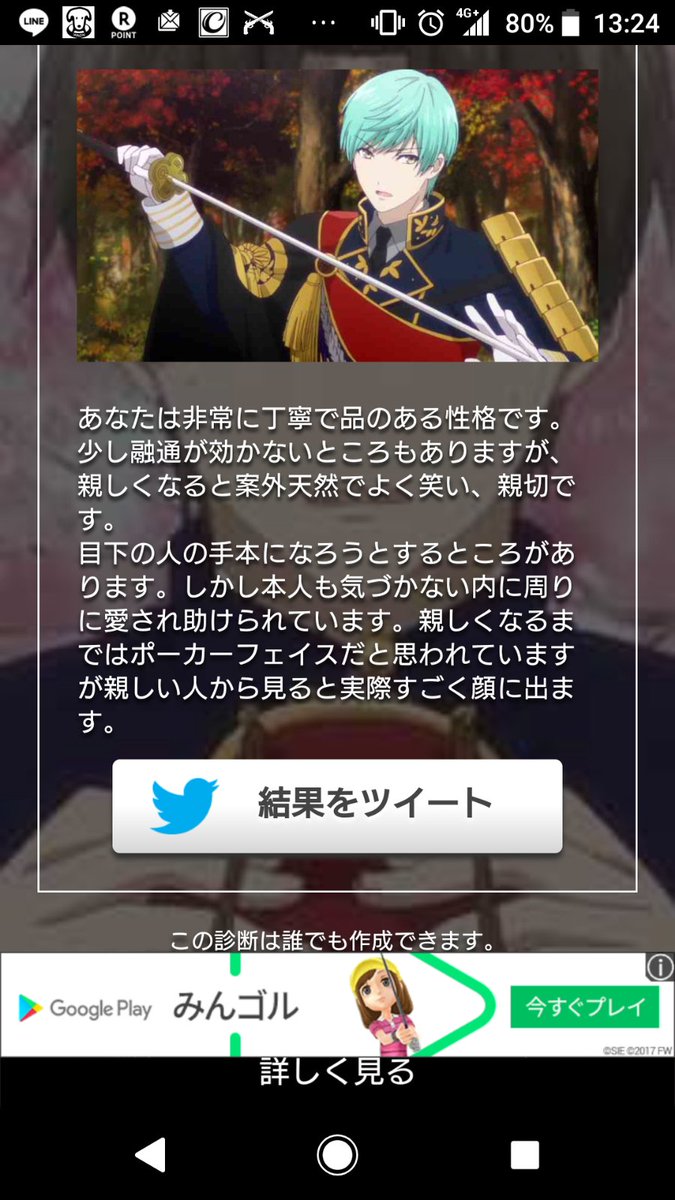 真結 性格診断の結果文章はこちら よく言われる事が書いてあったよ