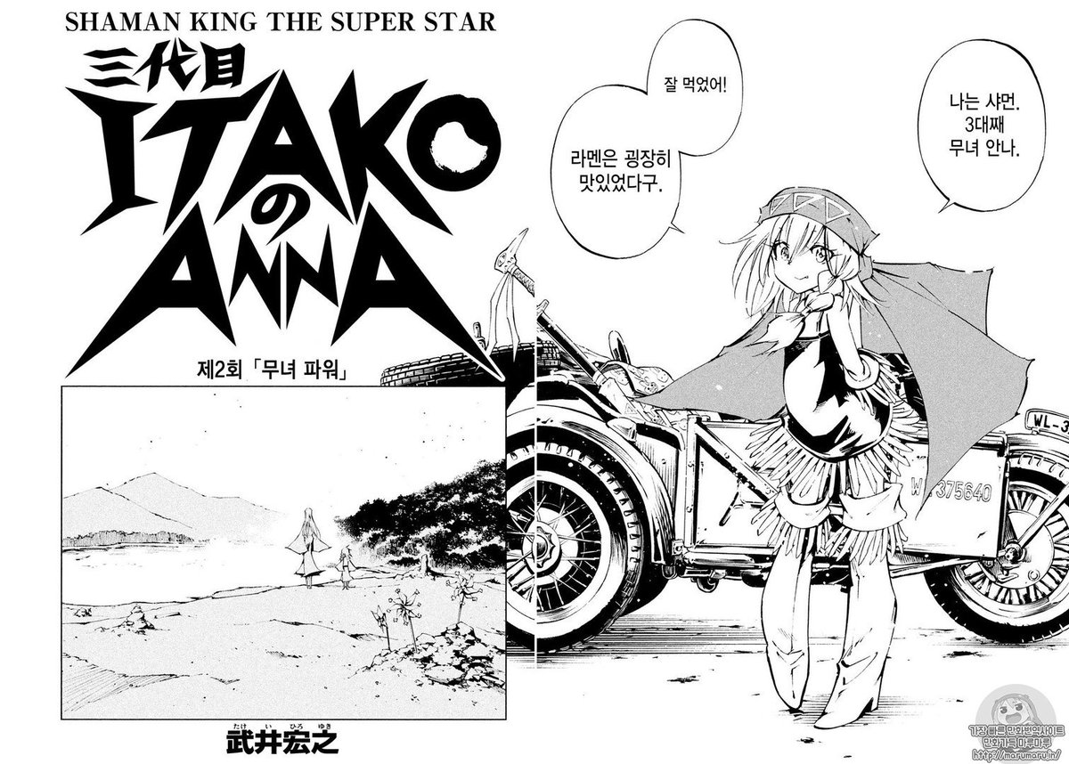 Todo Manga Anime Shaman King The Super Star 2 Raw Manga Shamanking シャーマンキング T Co Riuofvmclc