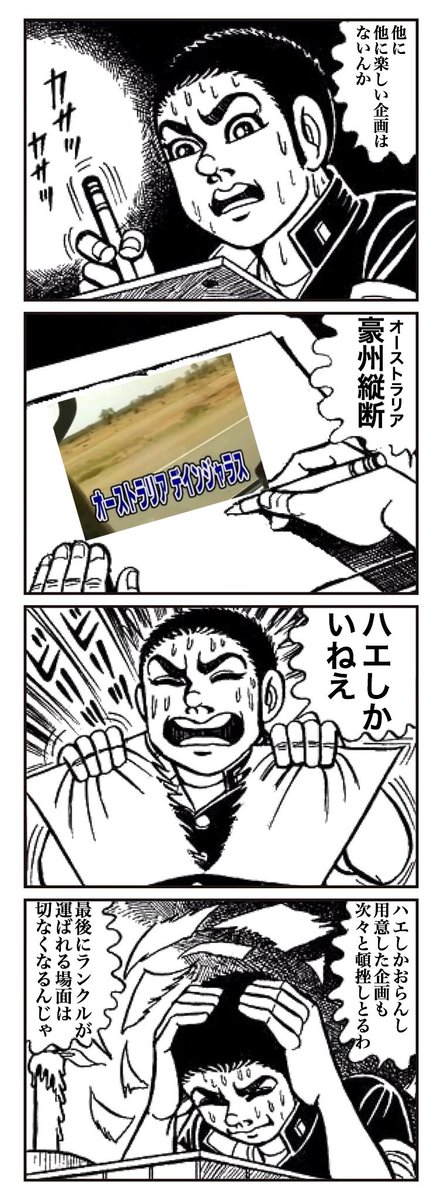 水曜どうでしょうで何を勧めたら良いか苦悩するはだしのゲン Togetter