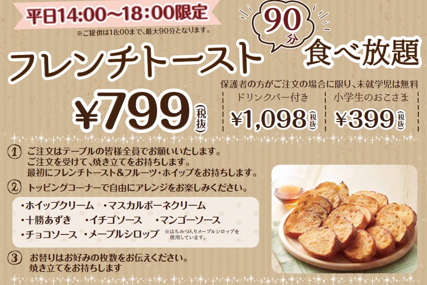 ジョナサン 公式 まだまだある 店舗限定情報 テスト販売なのでまだ3店舗だけなのですが フレンチトーストの食べ放題やってます 焼き立てのフレンチトーストを自由にアレンジしてください 販売店舗はこちら 蕨東口店 八王子駅北口店 ジョナサン 公式 まだまだある 店舗限定情報 テスト販売なのでまだ3店舗だけなのですが フレンチトーストの食べ放題やってます 焼き立てのフレンチトーストを自由にアレンジしてください 販売店舗はこちら 蕨東口店 八王子駅北口店
