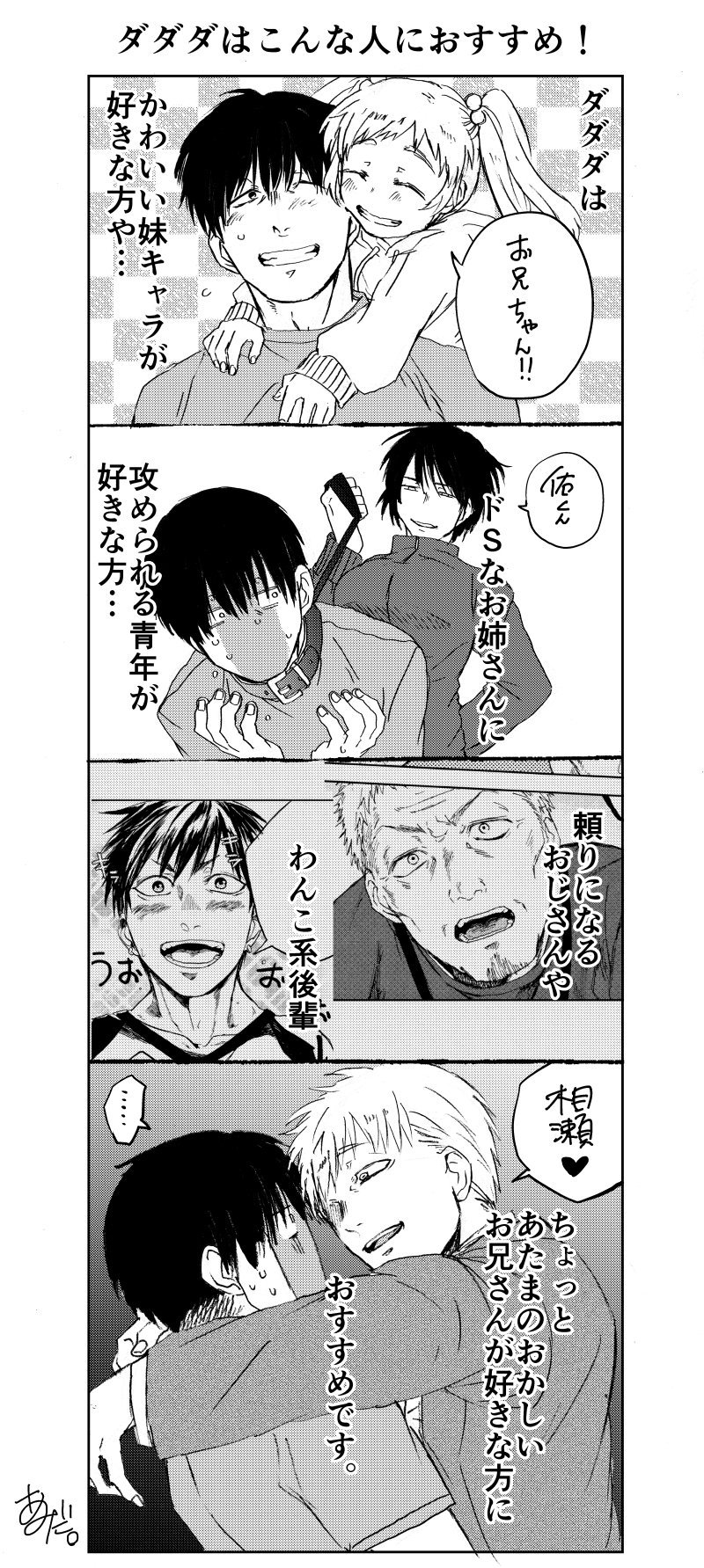 あみだむく ダダダですが 作者に飯のイメージしかない ボクシング漫画はちょっと どんな話か良く分からないしetc という方々のために と言いますか私が勝手に個人的ダダダおすすめポイントを漫画にしてみました 色々な方に届きますように 2巻 完結