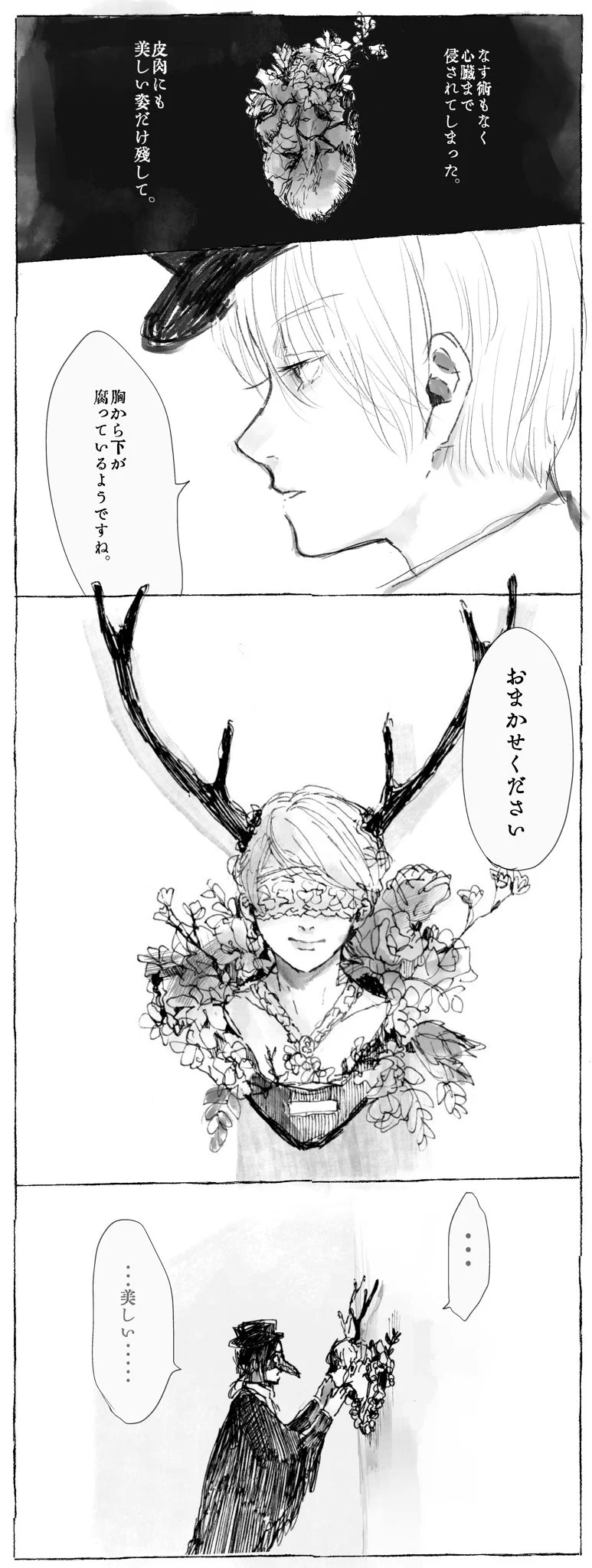 「妻をはく製にしてほしい」　植物に侵されて死んだ妻とペスト医師のお話